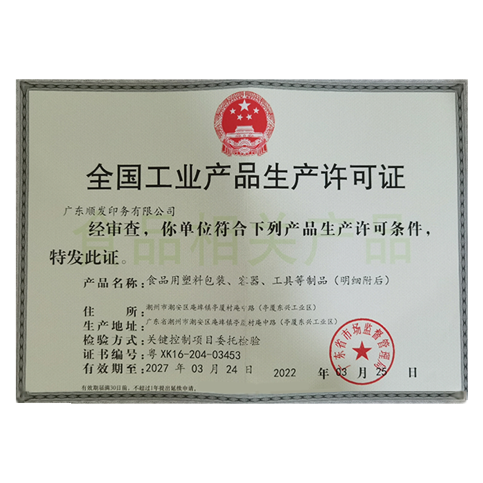 National Industrial Production License