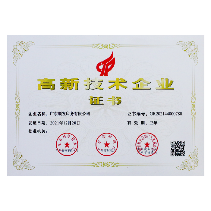 High-tech Enterprise Certificate